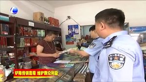 香河縣公安局多措并舉重拳打擊傳銷(xiāo)