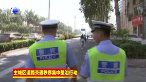市交警一大隊(duì)多措并舉治理違停車(chē)輛