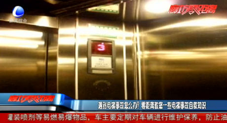 遇到電梯事故怎么辦？