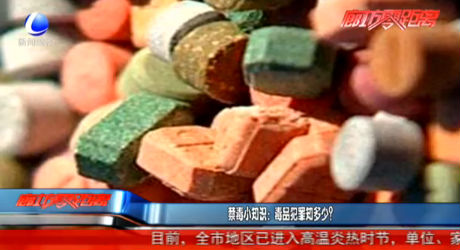 禁毒小知識：毒品犯罪知多少？