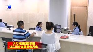 固安縣深入開展雙創(chuàng)雙服活動(dòng) 傾力書寫民生“答卷”