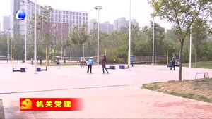 市體育局以機(jī)關(guān)黨建工作促體育惠民實(shí)施