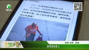急尋走失老人