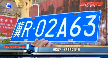 律師解答：無故索要費用違法