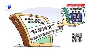 朋友圈里“科學(xué)網(wǎng)文”真的可信嗎？