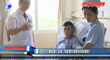 零距離·求真：骨質(zhì)增生是缺鈣的表現(xiàn)嗎？