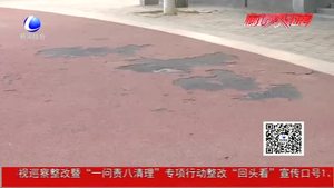 塑膠跑道破損嚴(yán)重 公園方：正在修復(fù)