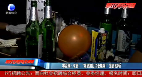 零距離求真：“喝酒臉紅代表能喝”是真的嗎？