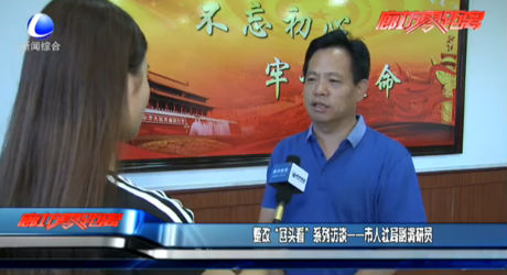 整改“回頭看”系列訪談——市人社局副調研員