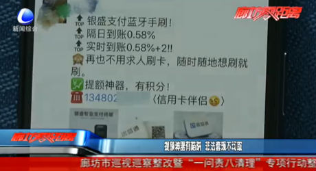 提額神器有陷阱 非法套現不可取