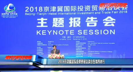 2018年京津冀國際投資貿(mào)易洽談會(huì)在我市舉行