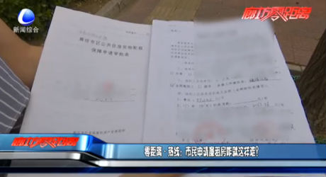 零距離熱線：市民申請(qǐng)廉租房咋就這樣難？