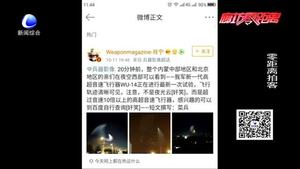 廊坊現(xiàn)“不明飛行物”！專家稱是火箭尾氣被照亮！