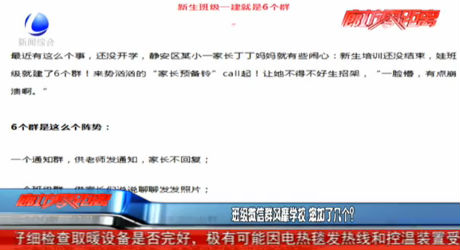 班級微信群風靡學校 您加了幾個？