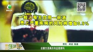 適量飲酒真的有益健康嗎？