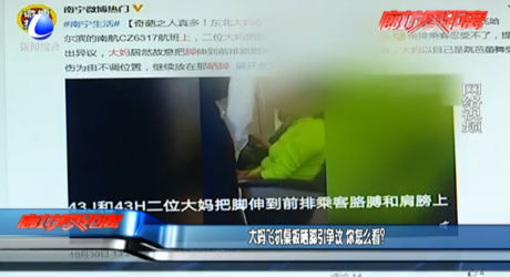 大媽飛機桌板曬腳引爭議 你怎么看？