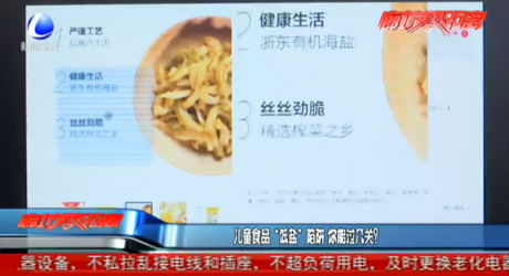 兒童食品“低鹽”陷阱 你能過幾關(guān)？