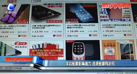 手機貼膜影響視力 選擇貼膜有講究