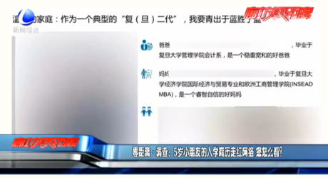 零距離調(diào)查：5歲小朋友的入學(xué)簡歷走紅網(wǎng)絡(luò) 您怎么看？