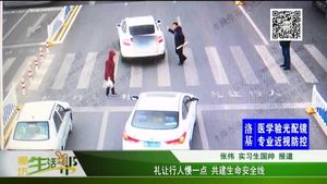 禮讓行人慢一點 共建生命安全線