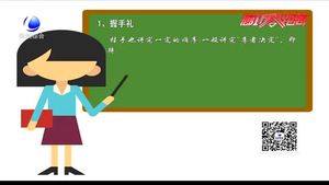 掌握見(jiàn)面禮儀知識(shí) 共建文明社交氛圍