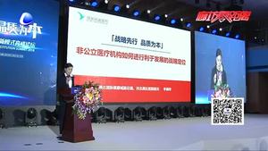 2018社會辦醫(yī)創(chuàng)模式高峰論壇在河北燕達(dá)醫(yī)院舉行