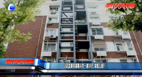 小區(qū)加裝電梯需補(bǔ)償一樓30萬 你怎么看？