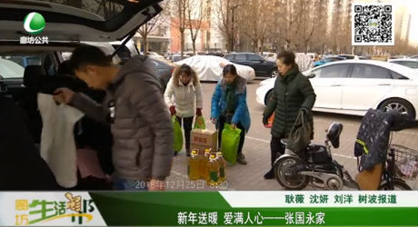 新年送暖 愛滿人心——張國(guó)永家