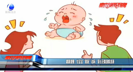 健康提醒：給寶寶“灌腸”治病 家長(zhǎng)還需謹(jǐn)慎選擇