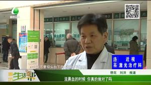 流鼻血的時(shí)候 你真的做對(duì)了嗎？