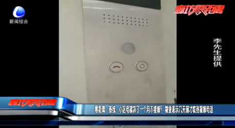 小區(qū)電梯壞了一個(gè)月不維修？物業(yè)表示幾天前才收到報(bào)修電話