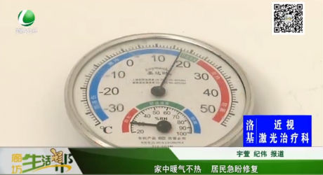 家中暖氣不熱 居民急盼修復