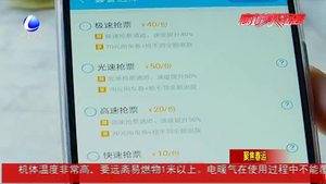 搶火車票靠加速包 靠譜嗎？