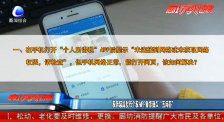 稅務(wù)總局發(fā)布個(gè)稅APP操作熱點(diǎn)“五問(wèn)答”