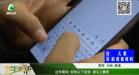 過年期間收到以下短信請(qǐng)馬上刪除