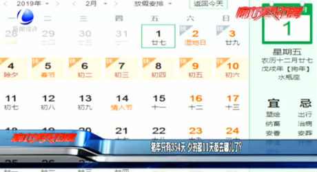 豬年只有354天 少的那11天都去哪兒了？