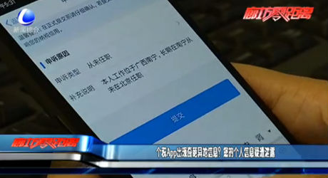 個(gè)稅APP出現(xiàn)奇葩異地信息？您的個(gè)人信息疑遭泄露