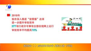 數(shù)說報告（二）加快改革開放步伐 發(fā)展活力進(jìn)一步釋放