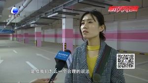 零距離熱線(xiàn)：新房車(chē)位貴且不方便 開(kāi)發(fā)商稱(chēng)將做出調(diào)整