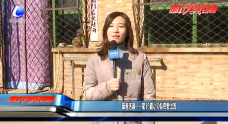 新春送?！?3路小分隊(duì)帶愛出發(fā)