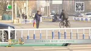 護欄擋著斑馬線 相關(guān)部門及時讓護欄歸位