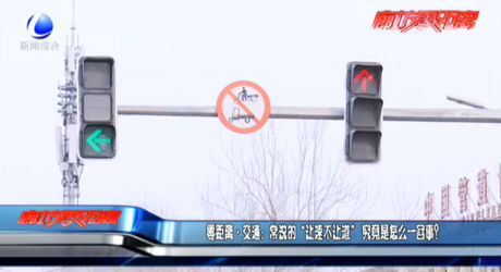 零距離交通：常說的“讓速不讓道”究竟是怎么一回事？