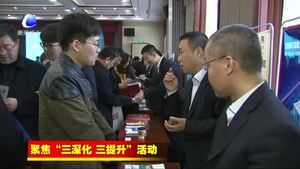 政銀企合力破解民營企業(yè)融資難題——廊坊市2019年政銀企對(duì)接活動(dòng)側(cè)記