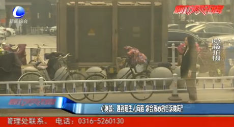 小測(cè)試：遇到陌生人問(wèn)路 你會(huì)熱心的告訴她嗎？