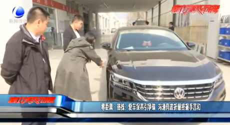 零距離熱線：愛(ài)車(chē)保養(yǎng)引爭(zhēng)端 溝通有波折最終握手言和