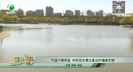 氣溫下降明顯，市民朋友需注意及時增減衣物