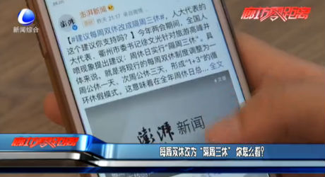 每周雙休改為“隔周三休” 你怎么看？