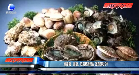零距離健康：吃海鮮的禁忌 您知道多少？