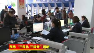 我市稅務系統(tǒng)扎實推進“減稅降費”助力經濟發(fā)展