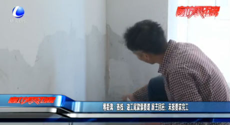 零距離熱線：油工尾款索要難 雇主回應：未按要求完工